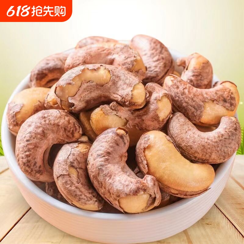 带皮腰果腰果仁新货紫皮越南进口坚果炒货孕妇零食罐装烘焙新鲜