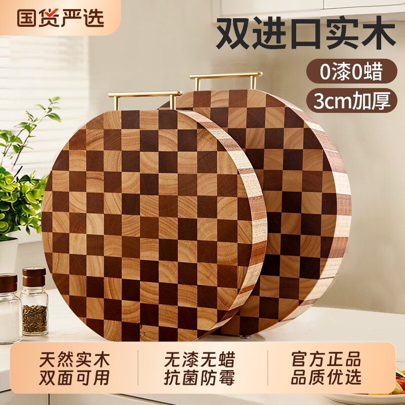 原森太圆形棋盘格菜板防霉抗菌家用食品级厨房砧板实木切菜板案板