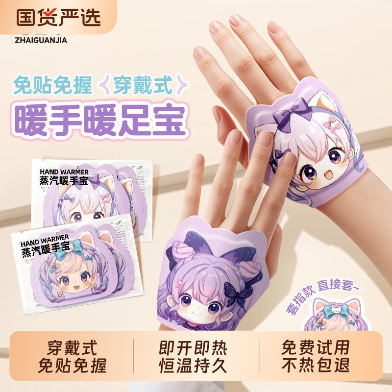自发热儿童暖手宝穿戴式暖手贴一次性冬天热敷暖足宝便携学生暖手