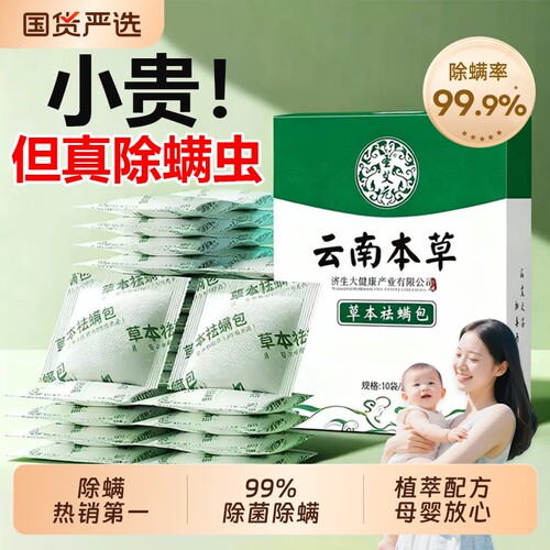 螨虫除螨包床上用一扫光草本驱防螨虫药包家用祛螨包学生宿舍神器
