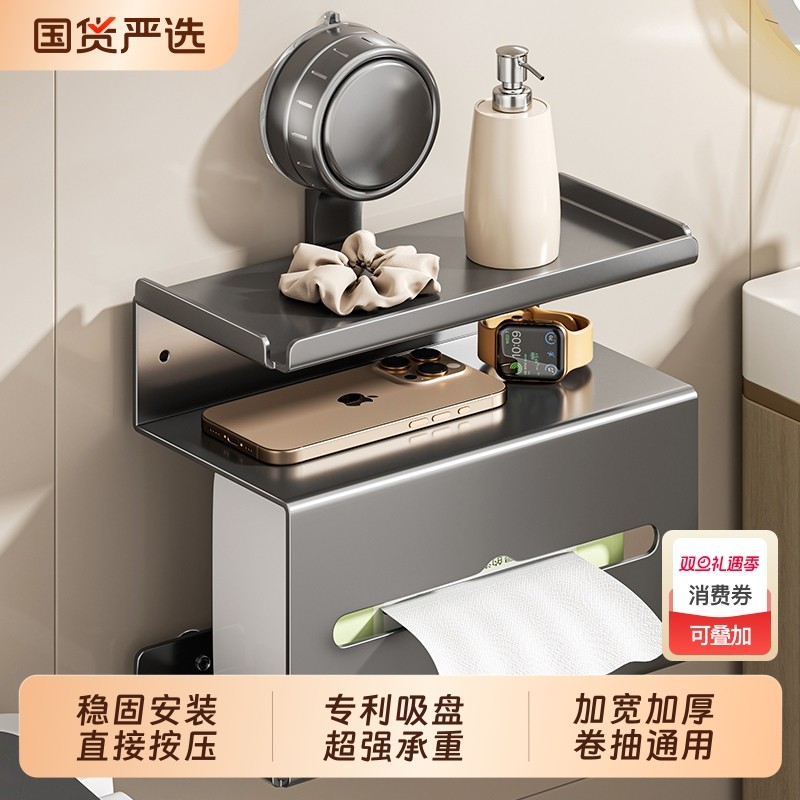 【掉落白送】卫生间吸盘厕纸盒