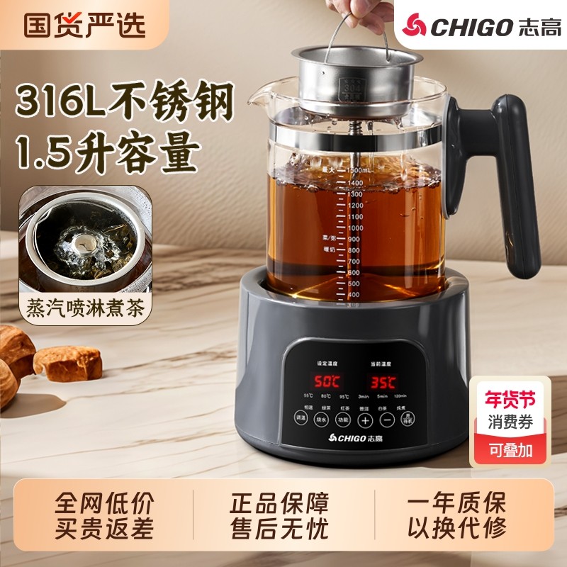 志高煮茶器喷淋家用养生壶电热水壶蒸汽泡茶壶2026新款烧水保温