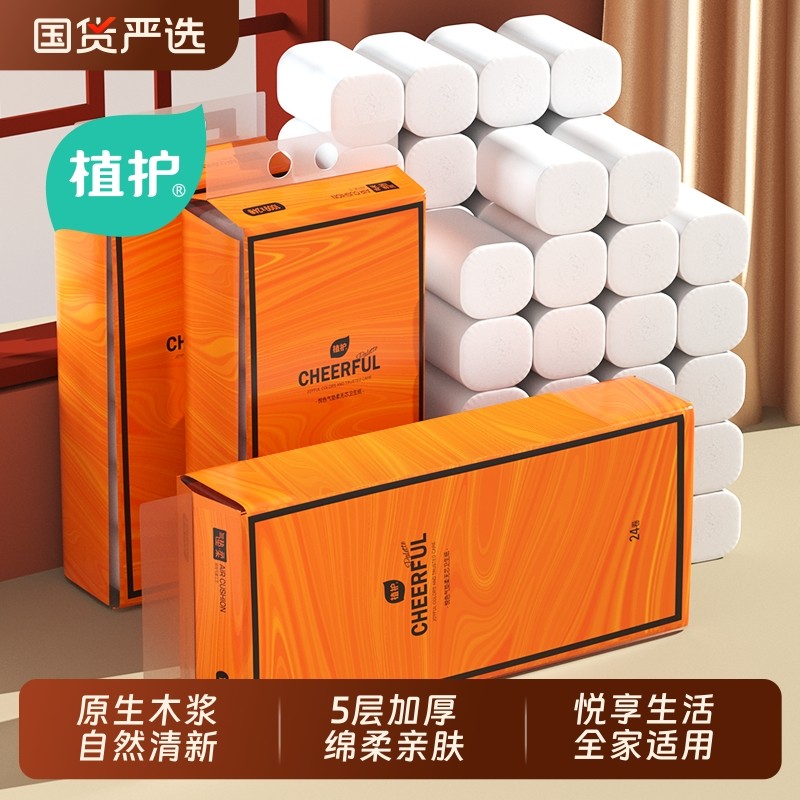 植护无芯卷纸卫生手纸宿舍厕所卷筒纸整箱家用大卷气垫纸巾实惠装