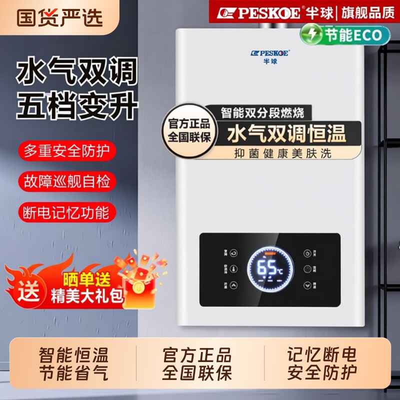 半球燃气热水器水气双调抑菌节能智能天然气液化气变频恒温洗澡