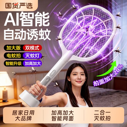2026新款电蚊拍灭蚊灯二合一神器