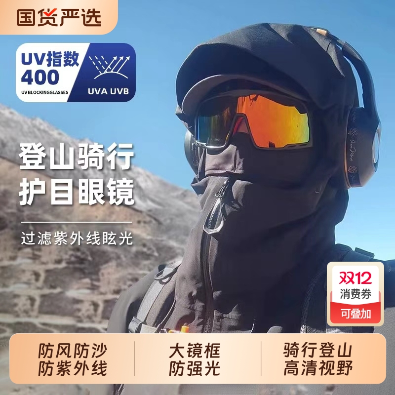 登山护目镜骑行眼镜户外防风沙运动太阳镜防紫外线女男款爬山墨镜