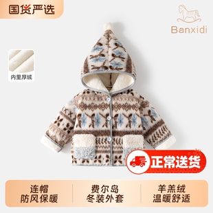 班喜迪儿童外套冬装男童衣服宝宝费尔岛羊羔女童上衣冬季加绒内里