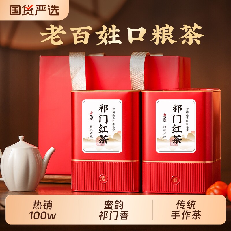 杰盈正宗安徽祁门红茶功夫红茶叶2026新茶自己喝祁红香螺送礼盒装