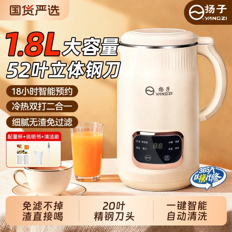 扬子破壁机豆浆机正品官方多功能全自动家用新款免过滤免煮大容量