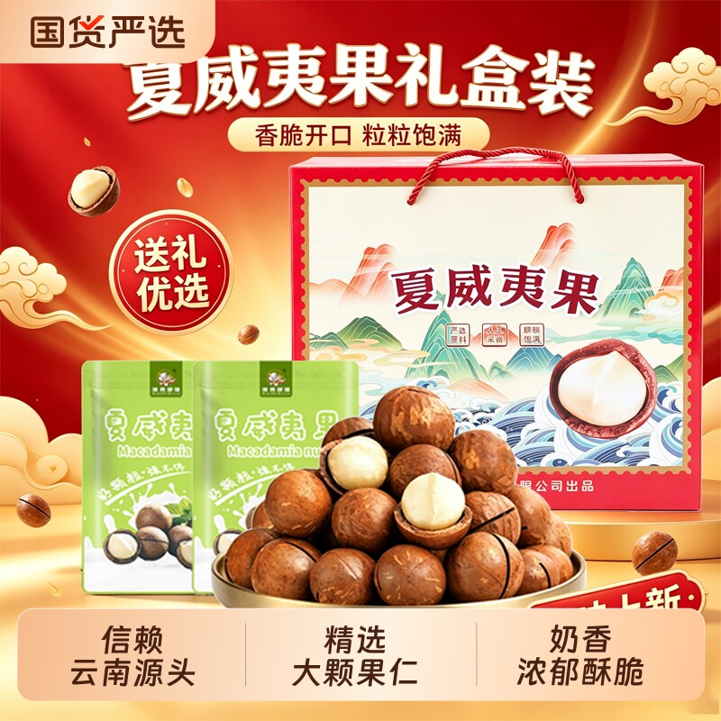 夏威夷果坚果年货新货健康孕妇干果休闲零食整箱好吃袋装源头批发