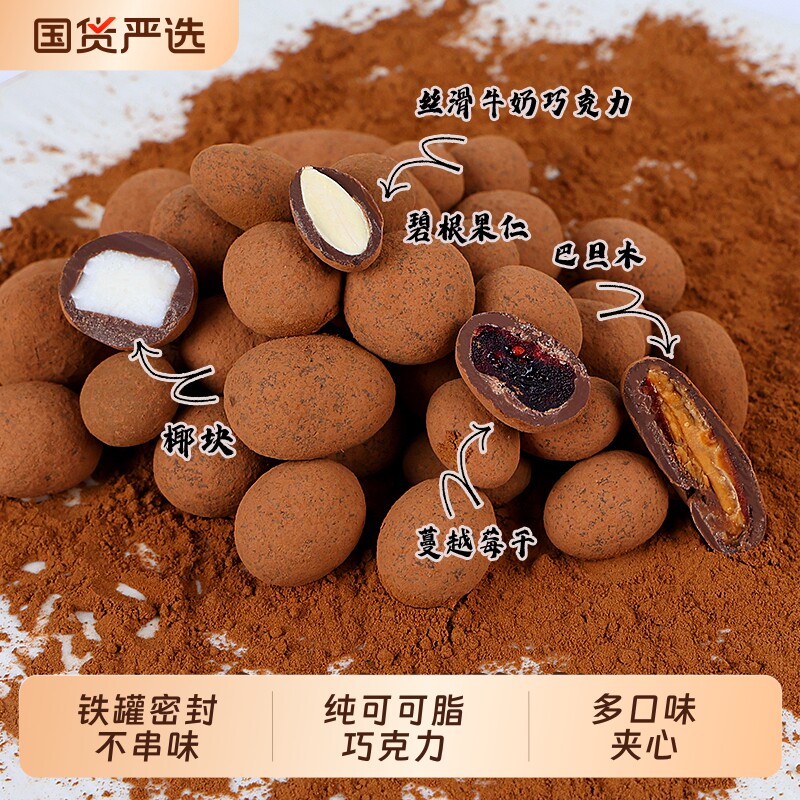 MCT坚果夹心巧克力纯可可脂椰子巴旦木蔓越莓碧根果零食罐装果仁
