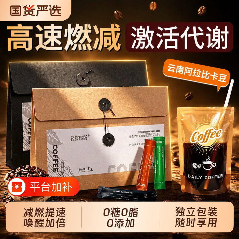 肉桂咖啡绿燃黑咖啡阿拉比卡美式无糖0脂提高代谢减燃袋装冻干