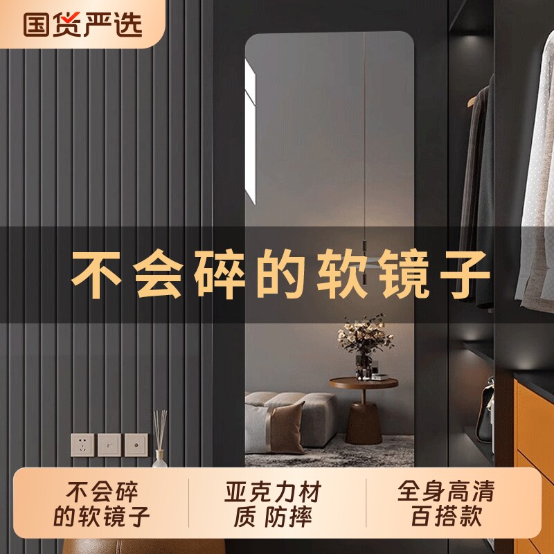 衣柜软镜子贴墙自粘穿衣镜内装隐形亚克力家用免打孔贴柜门全身镜