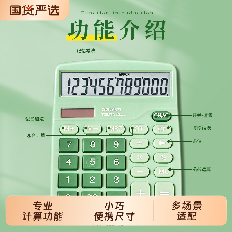 计算器办公用大学生女神款正品