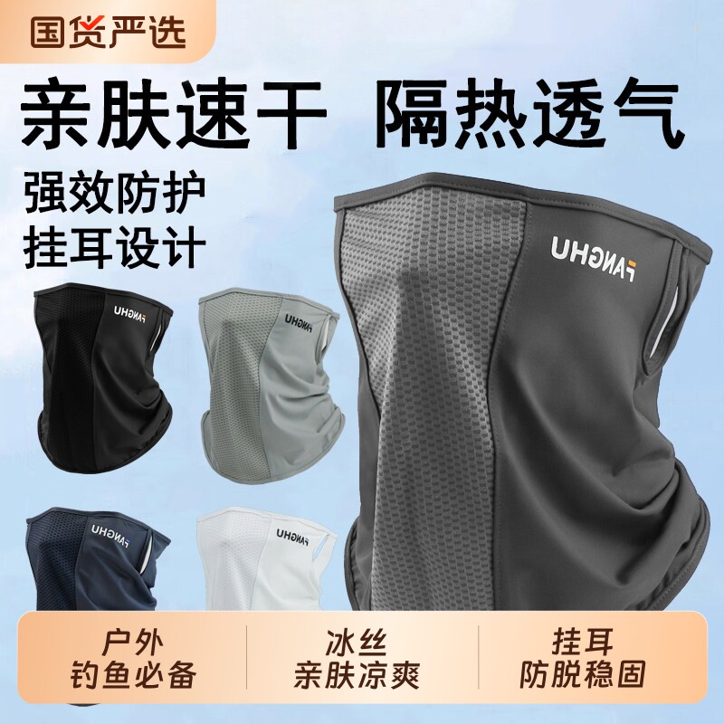 冰丝防晒面罩夏季男士钓鱼防风围脖头套户外骑行面巾透气口罩面纱