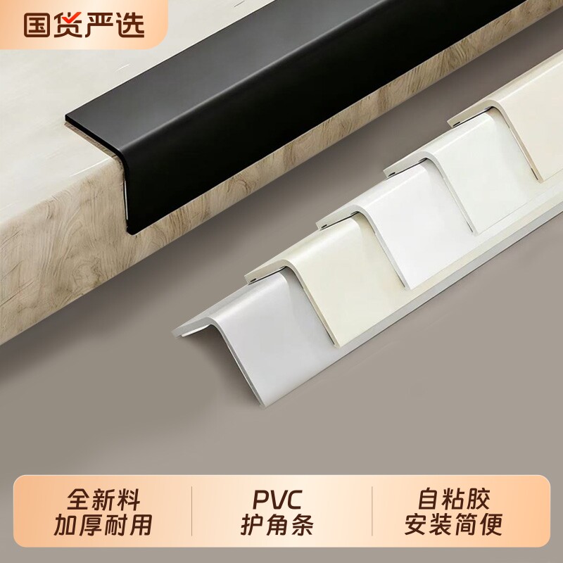 PVC护角条阳角墙角自粘保护条包边收边条防撞装饰线条瓷砖墙面