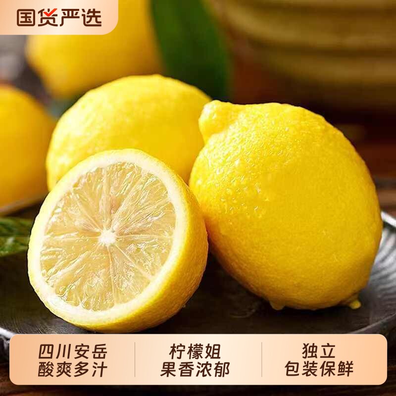四川安岳无籽柠檬新鲜皮薄一级当季水果香水黄柠檬奶茶店专用青柠
