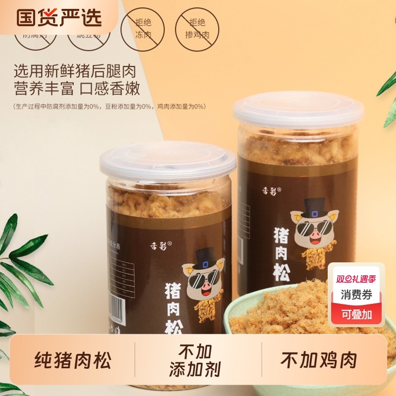 舌彩不添加香酥海苔纯肉肉松营养儿童无添加猪肉松小贝寿司面包