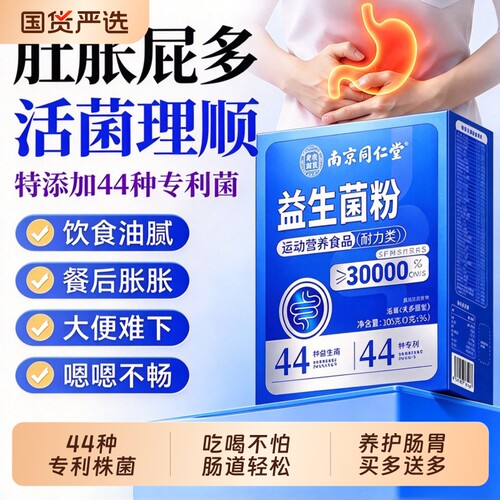 【限时直降】益生菌正品真材实料