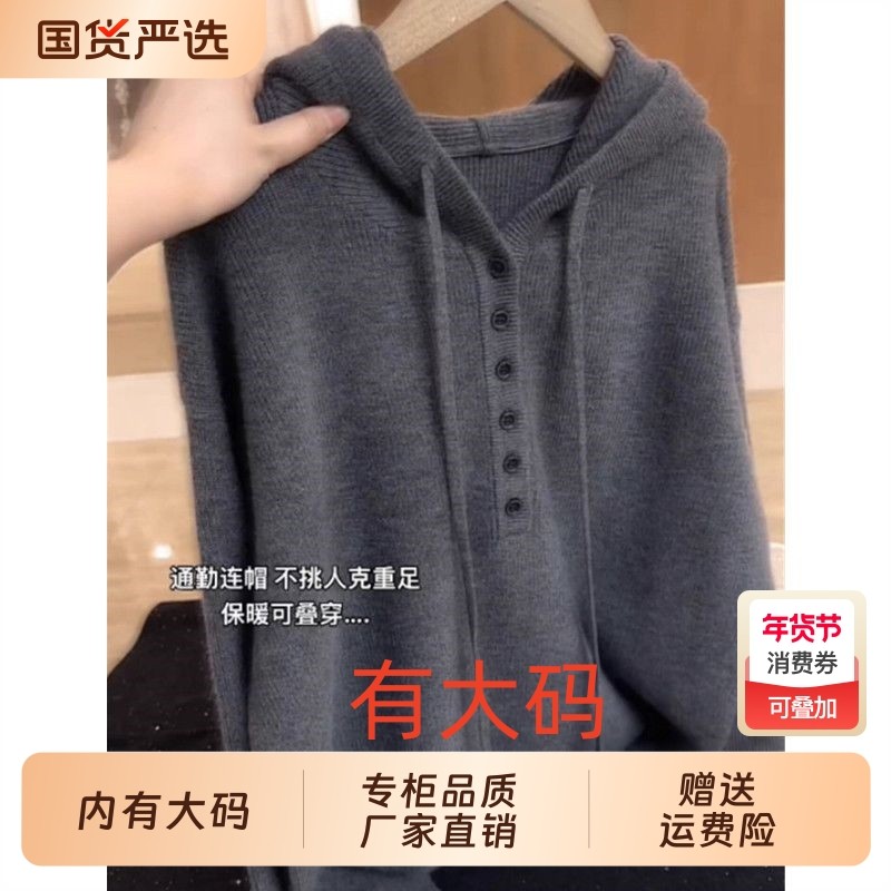 连帽通勤纯色套头软糯针织衫好看2026秋冬大码内搭长袖上衣显瘦女,女装/女士精品,大码内搭,淘宝优惠券,粉丝福利购,淘宝优惠卷