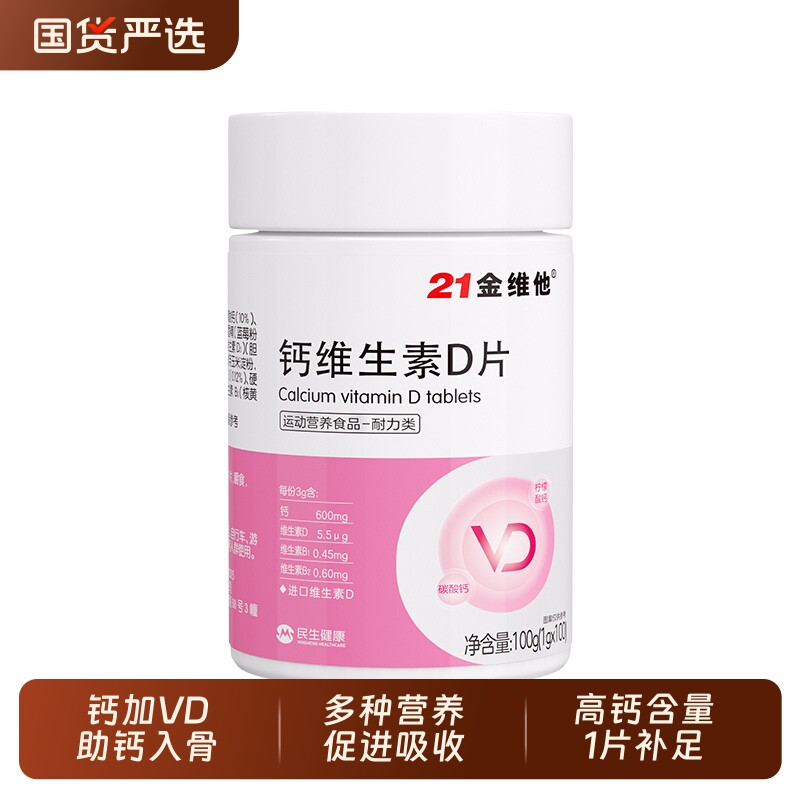 21金维他女性钙片柠檬酸钙孕妇孕期专用维生素d3补钙官方旗舰店