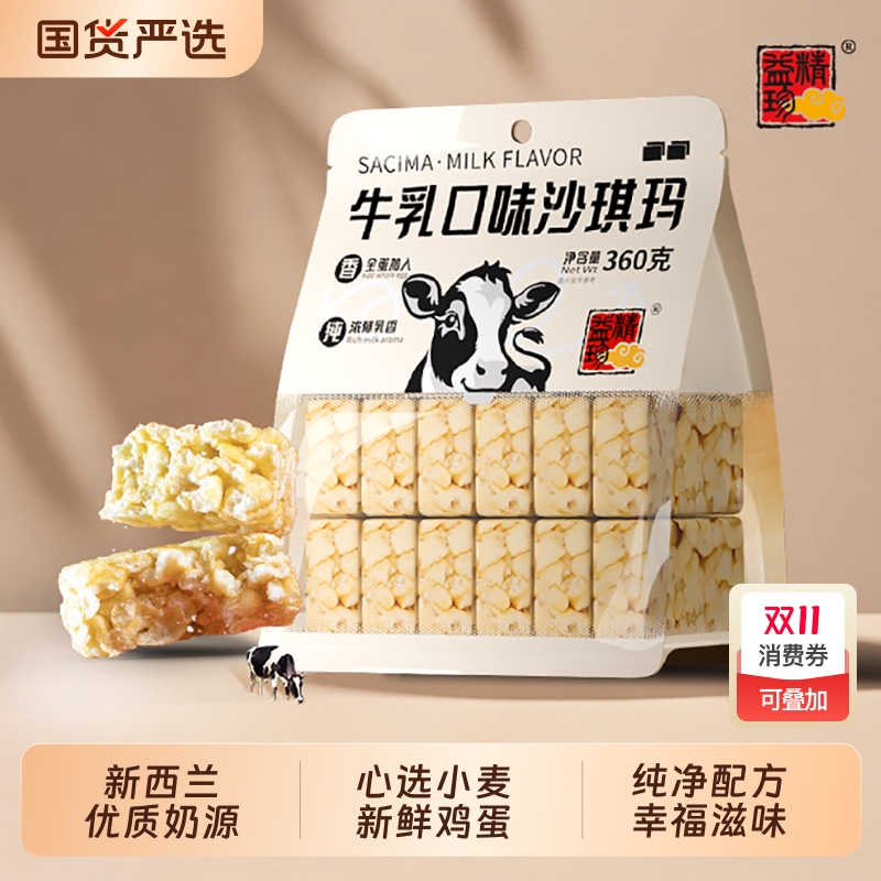 台湾精益珍牛乳无蔗糖沙琪玛零食充饥早餐儿童糕点心独立包装黑糖