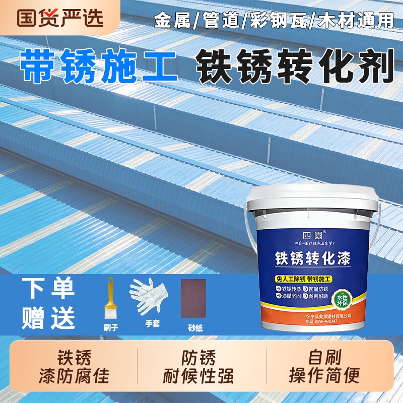 水性漆除锈铁锈免防锈转金属漆打磨化剂漆翻新钢油漆护栏免彩铁门