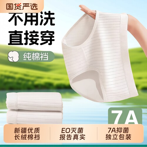 EO-7A一次性内裤纯棉裆独立包装