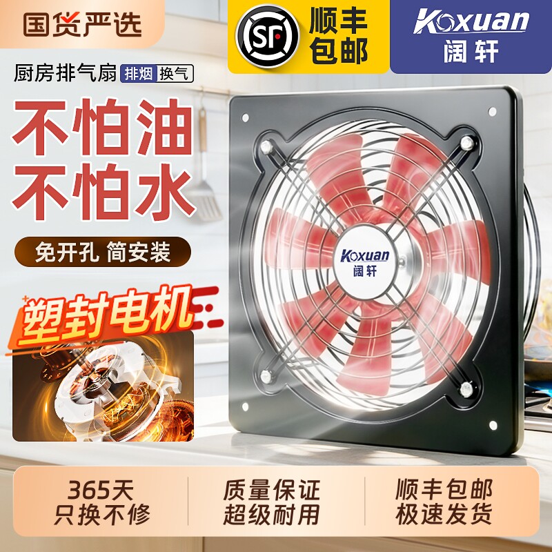 厨房防水排气扇强力排烟图片