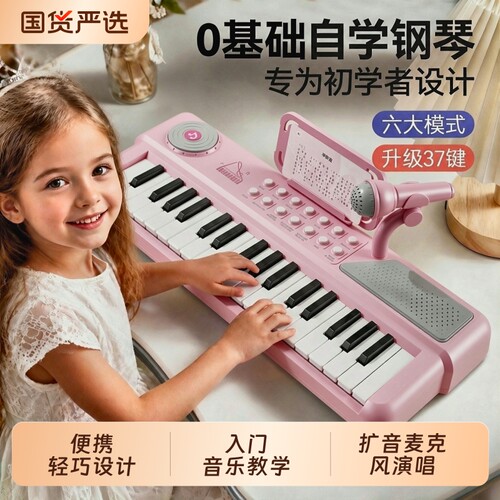 儿童电子琴初学入门|千人加购