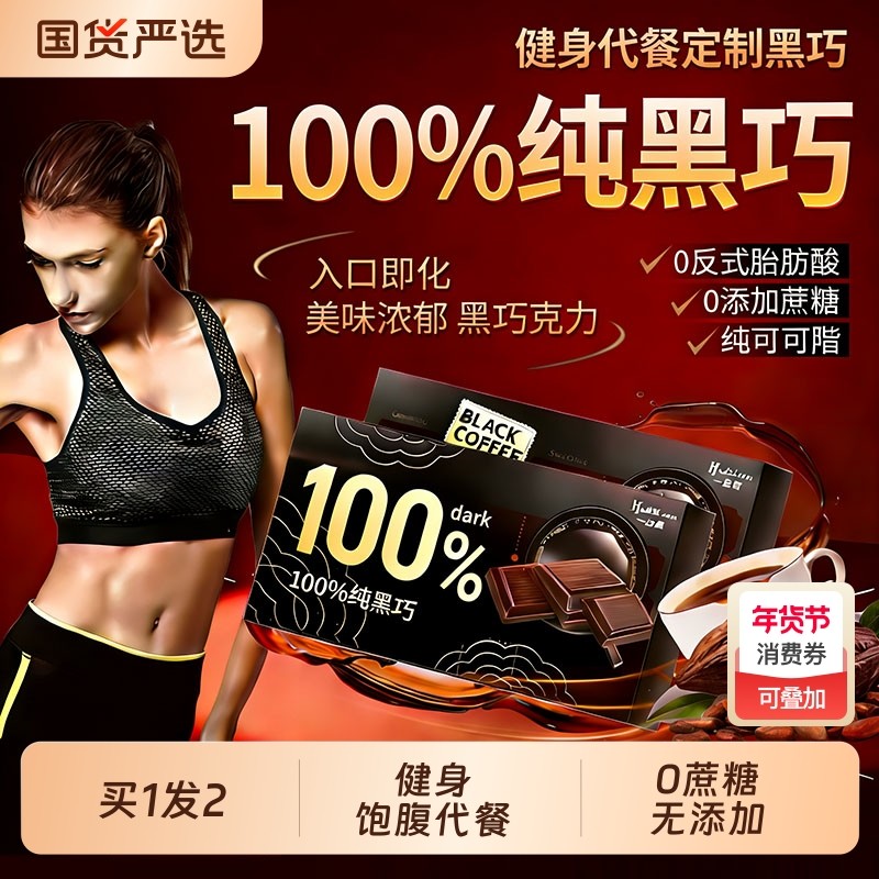 黑巧克力100%官方旗舰店非俄罗斯纯可可脂无添加0糖零食热量食物,零食/坚果/特产,黑巧克力,淘宝优惠券,粉丝福利购,淘宝优惠卷