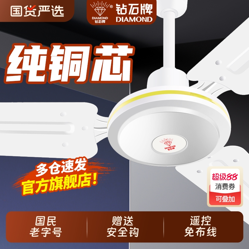 钻石牌吊扇56寸大风力电风扇