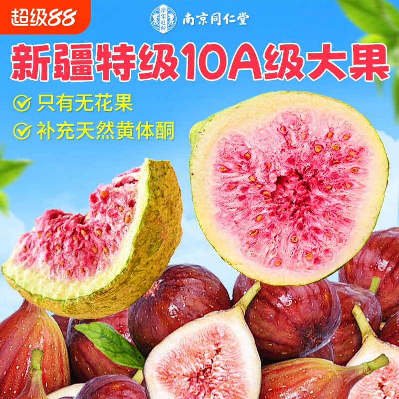 新疆天然无花果干冻干特级大黄体酮无糖无添加官方旗舰店孕妇零食