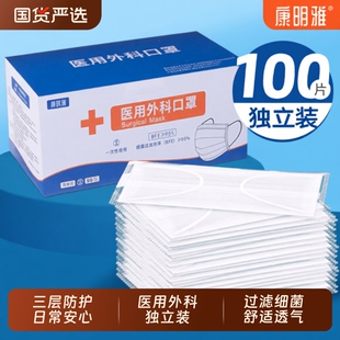 康明雅医用外科口罩一次性医疗单独立包装四季透气防晒成人白色