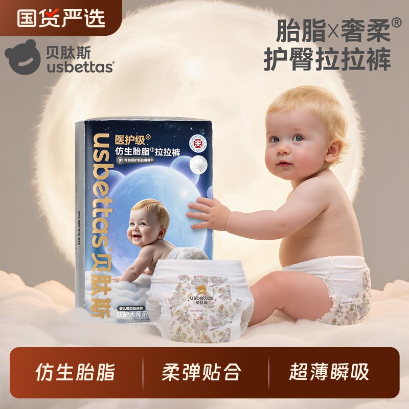 贝肽斯纸尿裤拉拉裤[胎脂皮]男女宝宝尿不湿L-4XL防水透气大吸