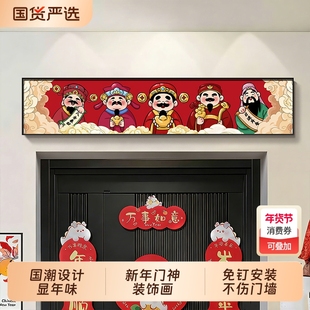 五福临门中式装饰画入户防盗门加高神器门楣门头上方增高挂画壁画