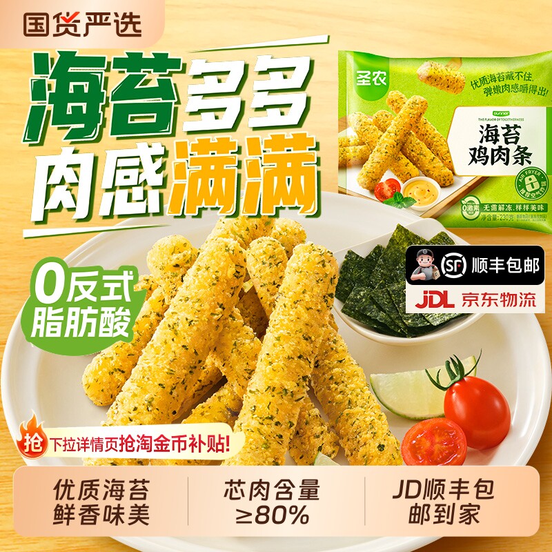 圣农鸡肉条海苔鸡块辣子鸡香香鸡组合空气炸锅半成品食材炸鸡家用