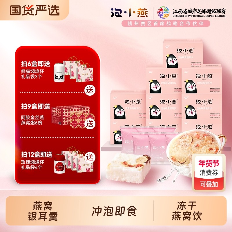 【年货礼盒】泡小燕燕窝银耳羹冲泡即食冻干燕窝饮孕妇孕期营养餐,传统滋补营养品,鲜炖即食燕窝,淘宝优惠券,粉丝福利购,淘宝优惠卷