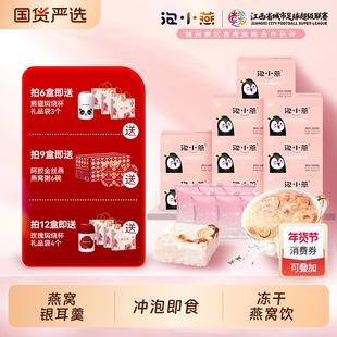 年货礼盒泡小燕燕窝银耳羹冲泡即食冻干燕窝饮孕妇营养餐早餐送礼