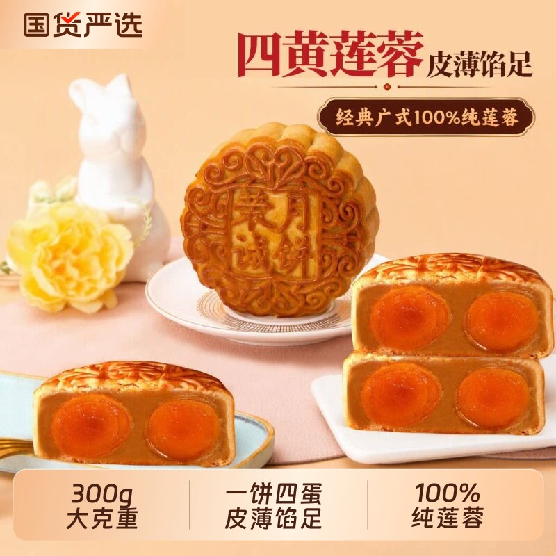 荣诚四黄莲蓉大月饼广式蛋黄礼盒装老式散装团购五仁豆沙传统中秋