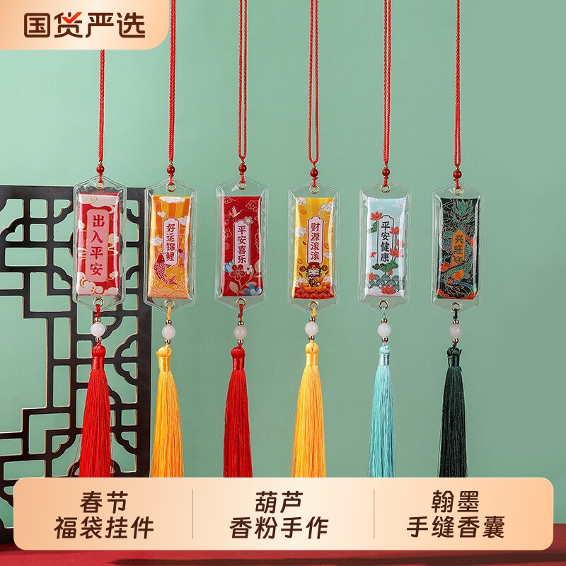 端午节香囊流苏汽车挂件随身香包挂饰平安符刺绣古风祈福国潮