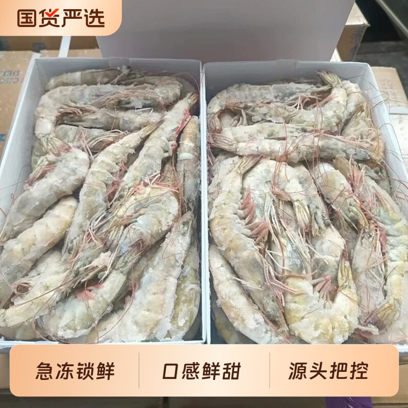 大虾鲜活冷速冻特大基围虾厄瓜多尔南美白对虾类2030盐冻海鲜水产