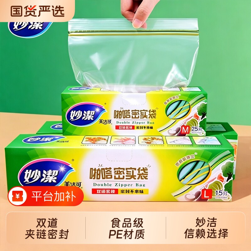 妙洁密实密封袋保鲜自封袋专用食品级包装袋家用加厚收纳分装真空
