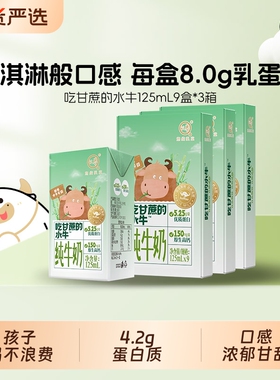 认养吃甘蔗的水牛奶125ml*18盒*2箱青少年牛奶儿童牛奶学生早餐奶