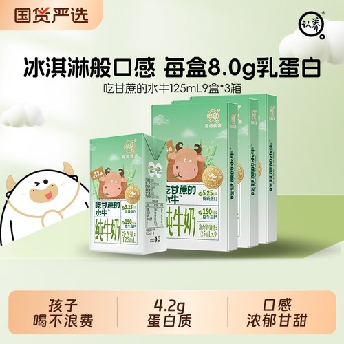 认养水牛奶每盒5.25g乳蛋白