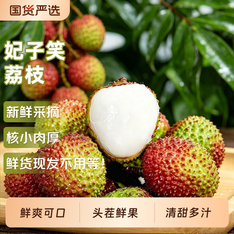 现货海南妃子笑荔枝应当季新鲜水果整箱白糖桂花味香罂糯大果鲜果