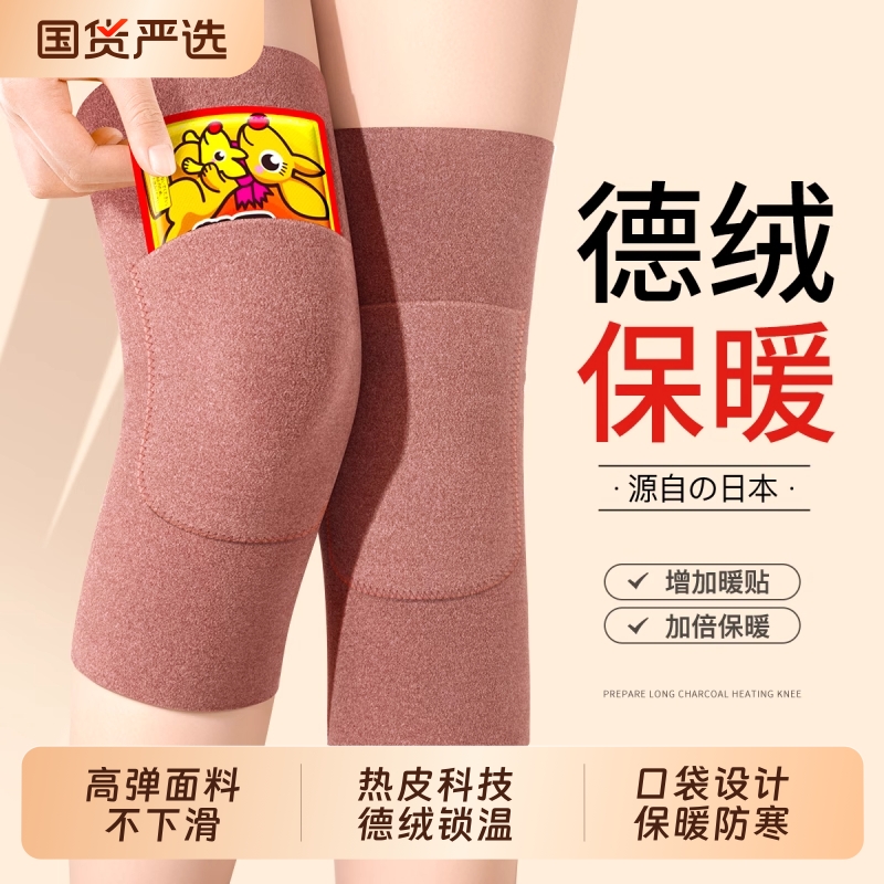德绒口袋保暖发热护膝中老年人专用男女士老寒腿关节套防寒不下滑