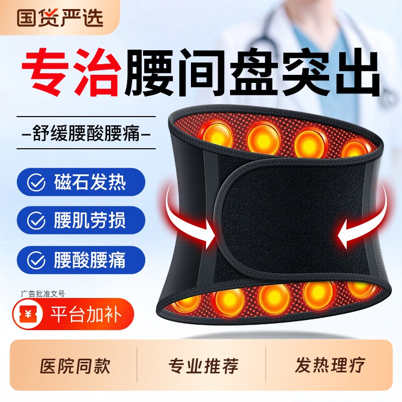 护腰带腰间盘劳损女士专用突出医用自发热理疗腰肌腰间盘热敷神器