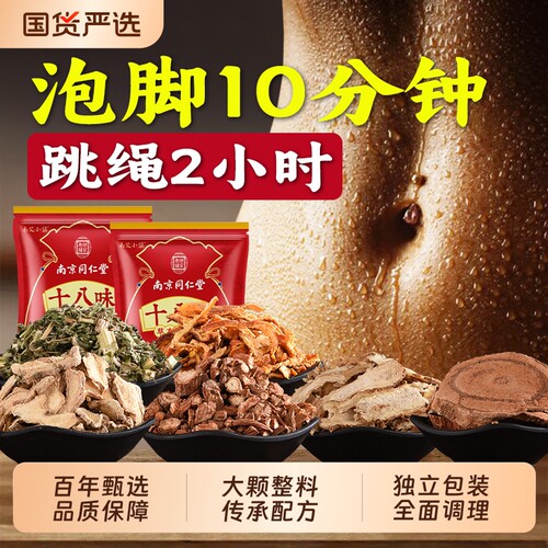 泡脚药包艾叶生姜花椒中药足浴液祛湿驱寒去湿气非好眠艾草足浴包