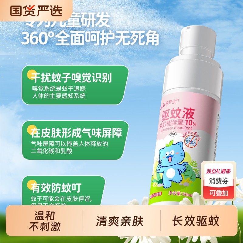 驱蚊花露水止痒喷雾儿童防蚊虫叮咬液可用户外小瓶便携蚊子国货